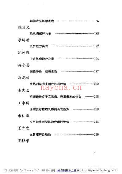 当代名医临证精华-肿瘤专辑.pdf