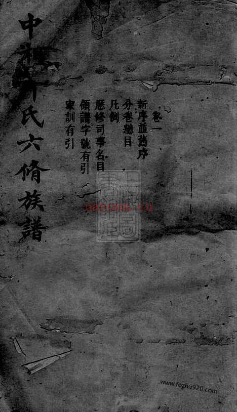 【中湘许氏六修族谱】二十四卷（湘潭家谱）_N0403.pdf