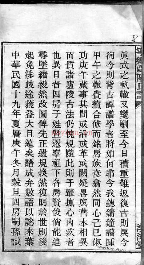 【宁乡欧阳氏谱】三十七卷_首一卷_N3182.pdf