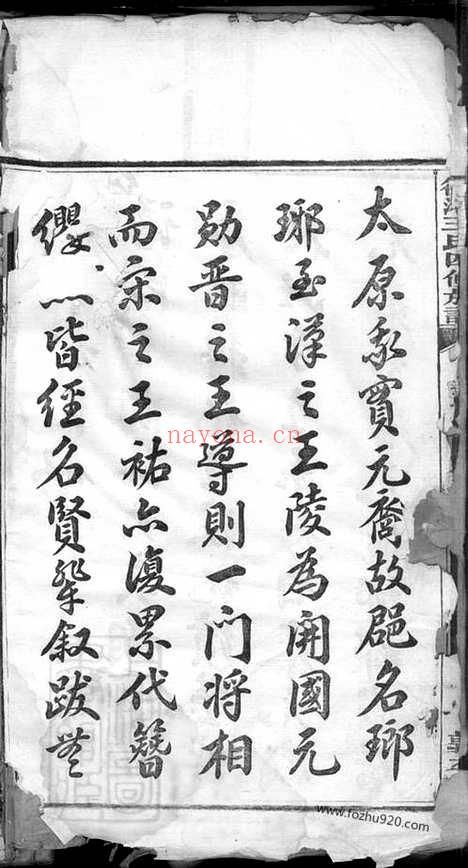 【衡湘王氏四修族谱】十二卷（湖南湘潭家谱）_N8361.pdf