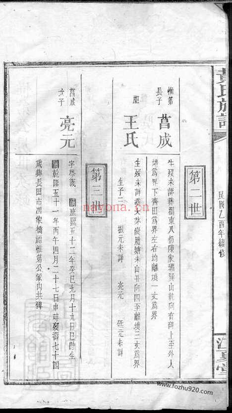 【黄氏族谱】（浏阳家谱）_N0301.pdf