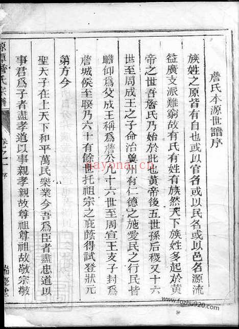 【源潭詹氏宗谱】三卷（兰溪家谱）_N2422.pdf