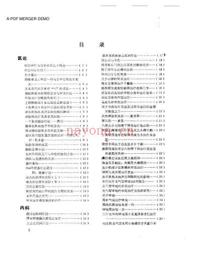 近十年来日本中医临床经验选.pdf