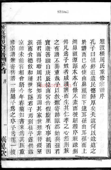 【雅渡桥周氏宗谱】_N7275.pdf