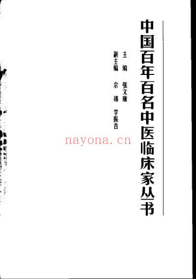 中医临床名家集_贾堃.pdf