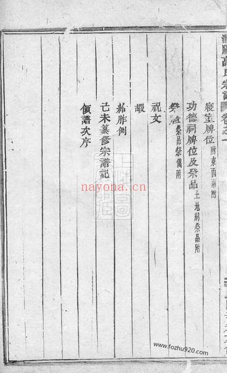 【浦阳高氏宗谱】_N5248.pdf