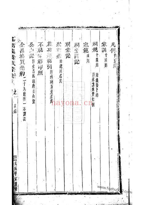 【浦阳嵩溪徐氏宗谱】九卷_N5054.pdf