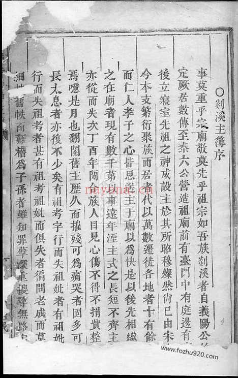 【剡溪朱氏神主簿】不分卷（义乌家谱）_N5685.pdf