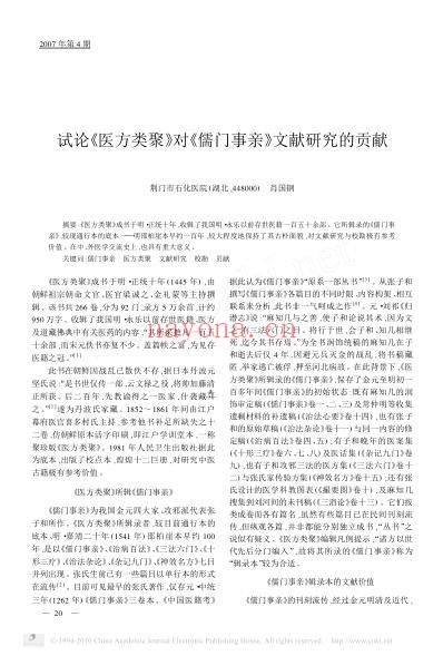 试论医方类聚_对儒门事亲_文献研究的贡献.pdf