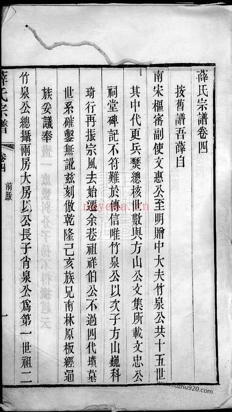 【五牧薛氏宗谱】三十卷（无锡家谱）_N3671.pdf