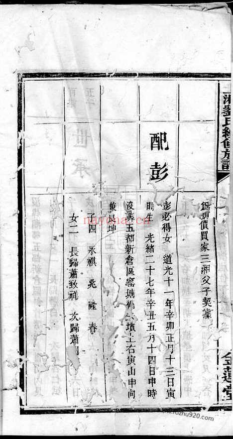 【上湘刘氏族谱】（湘乡家谱）_N3397.pdf