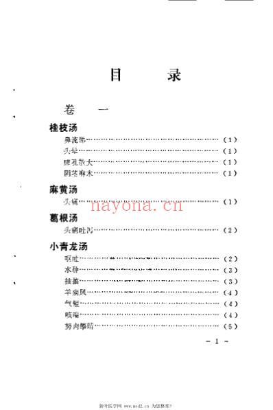 古方今病_胡星垣.pdf