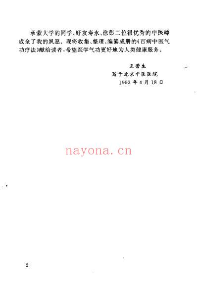 百病中医气功疗法_王营生.pdf