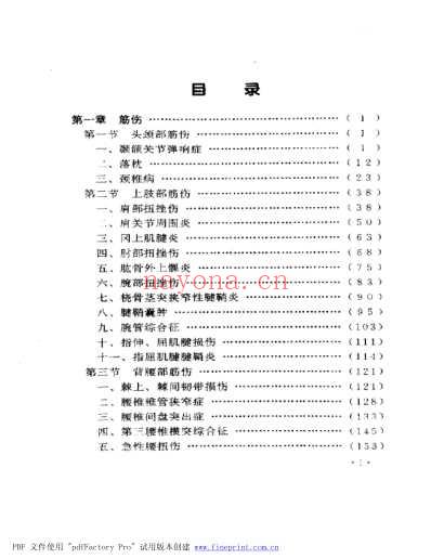 骨伤科疾病外治法.pdf