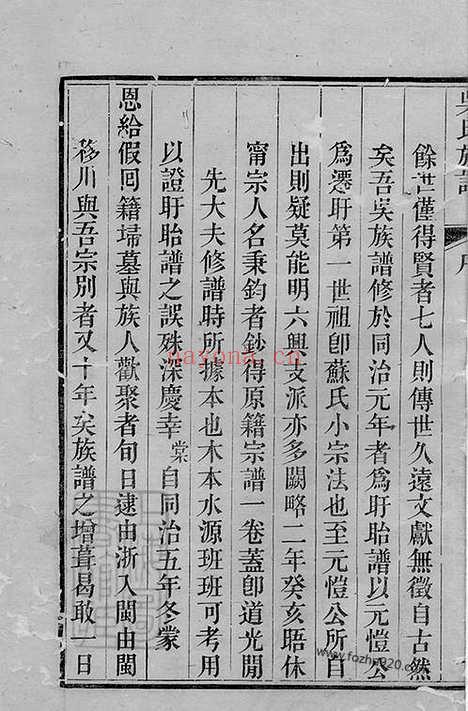 【重修盱眙吴氏族谱】_N6317.pdf