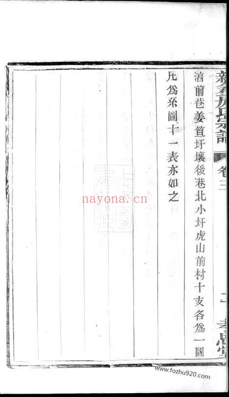 【溧阳新仓房氏宗谱】_N7381.pdf