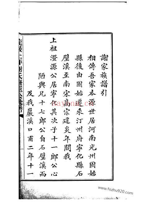 【龙岩上坪谢氏齐玉公世谱】不分卷_N4159.pdf