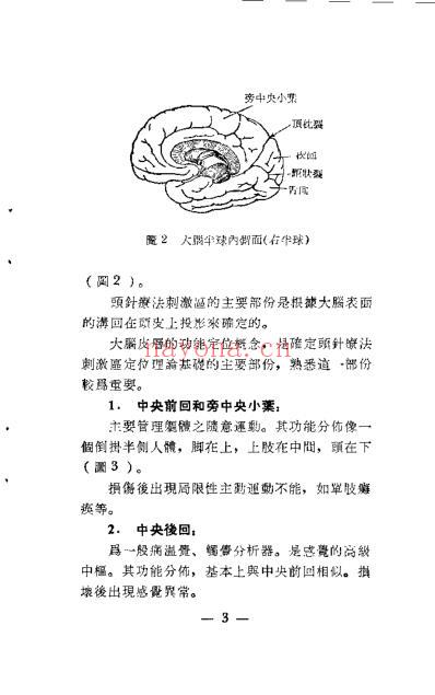 简明头针疗法_钟稷民.pdf