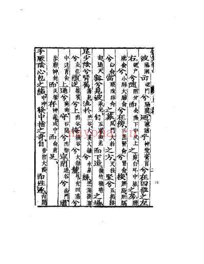 秘传杨敬斋-常山针灸全书.pdf