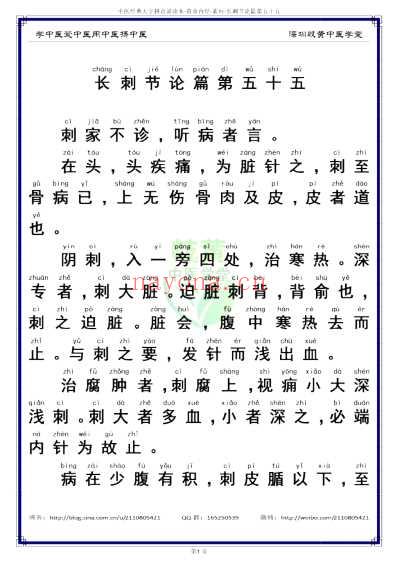 中医经典-黄帝内经素问55_简体.pdf