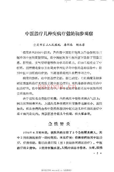 四川省中西医合作临床治疗经验第一辑.pdf