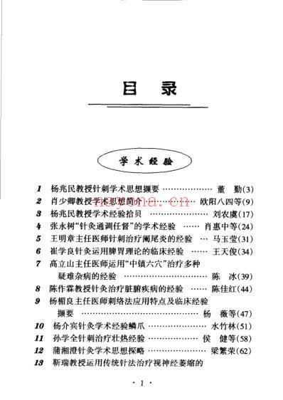 当代针灸名家临床经验集成.pdf