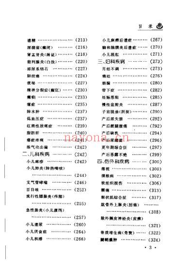 拔罐疗法治百病.pdf