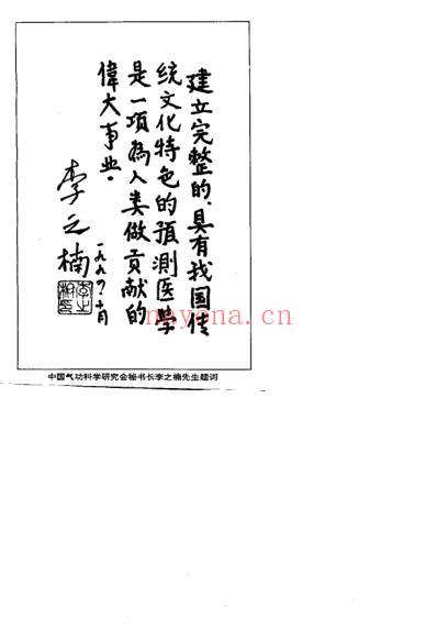 中国预测医学_马慰国.pdf