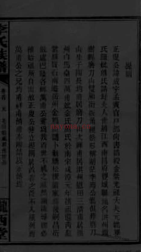 【西湖李氏宗谱】四卷（浙江衢州家谱）_N5979.pdf