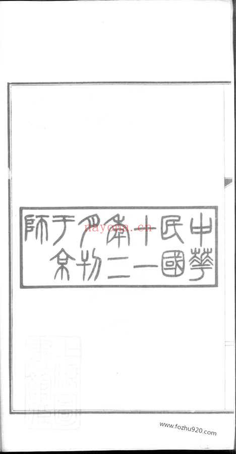 【苍基孙氏家谱】三十二卷（桐城家谱）_N0164.pdf