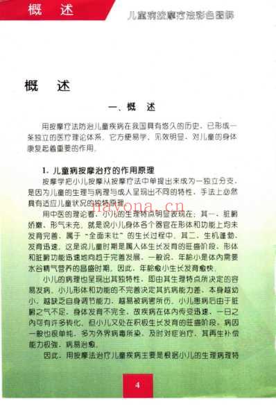 儿童病按摩疗法彩色图解.pdf