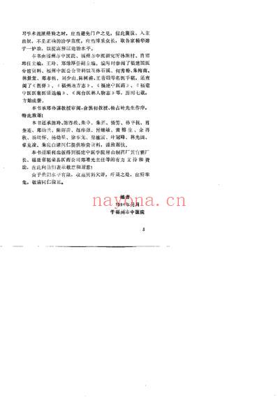 福州近代中医流派经验荟萃_孙坦村.pdf