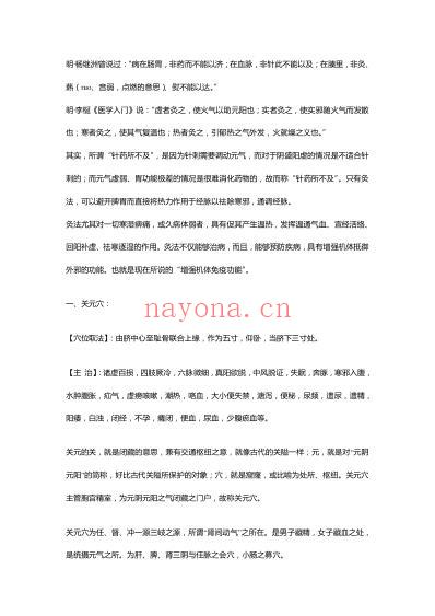 灸法直论王正龙.pdf