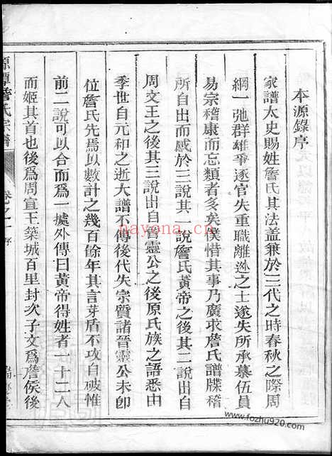 【源潭詹氏宗谱】三卷（兰溪家谱）_N2422.pdf