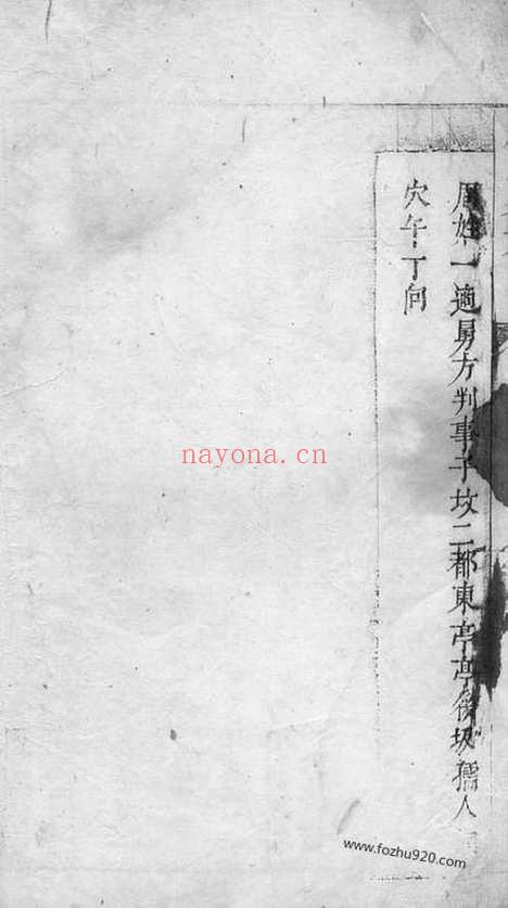 【严氏家乘】不分卷（遂安家谱）_N4277.pdf