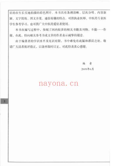 新编中草药图谱及常用配方_一.pdf