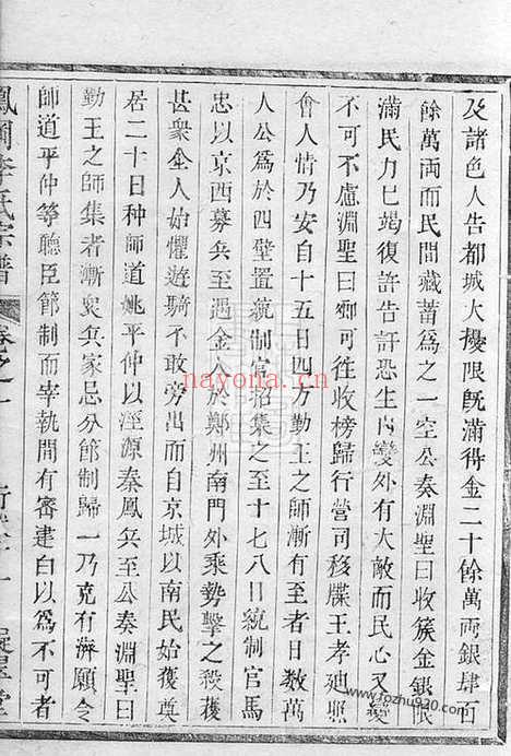 【凤岗李氏宗谱】（桐庐家谱）_N6060.pdf