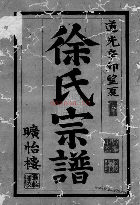 【横山徐氏宗谱】二卷（上虞家谱）_N4941.pdf