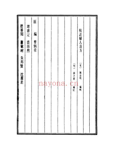 医学大成_校注妇人良方.pdf