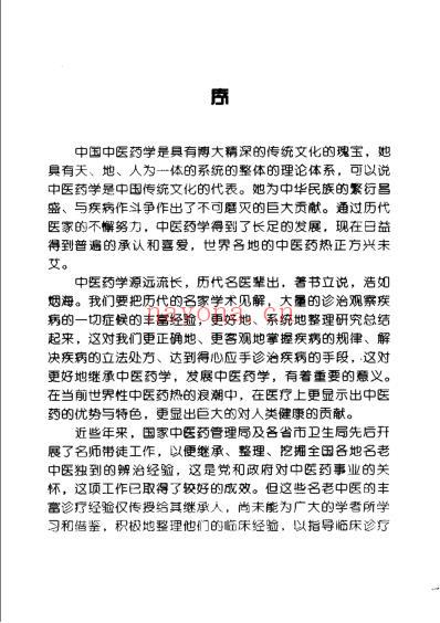 中国百年百名中医临床家李仲愚临床经验辑要.pdf