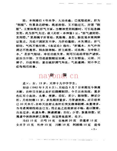 名医奇方秘术第一集.pdf