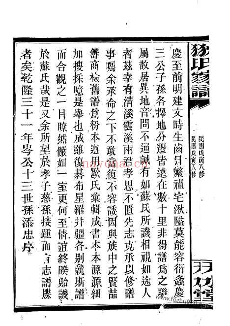 【狄氏家谱】二十六卷_首一卷（湘阴家谱）_N6735.pdf