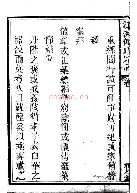 【沧洲傅氏宗谱】（浙江衢州家谱）_N1126.pdf