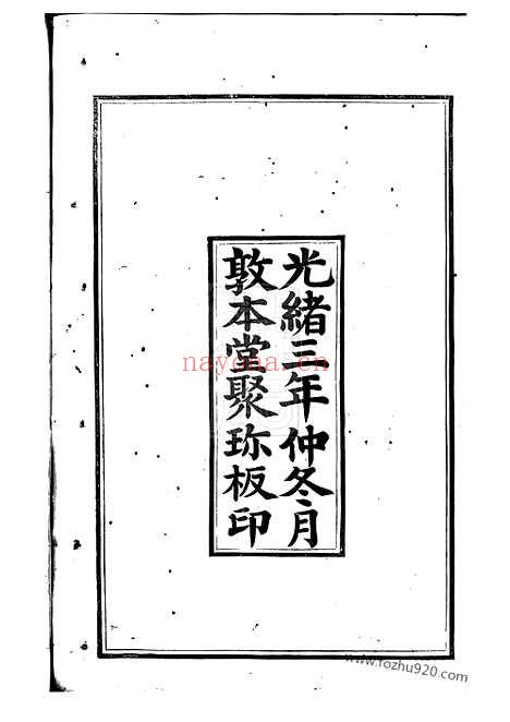 【蔡氏义派支谱】不分卷（无锡家谱）_N2614.pdf