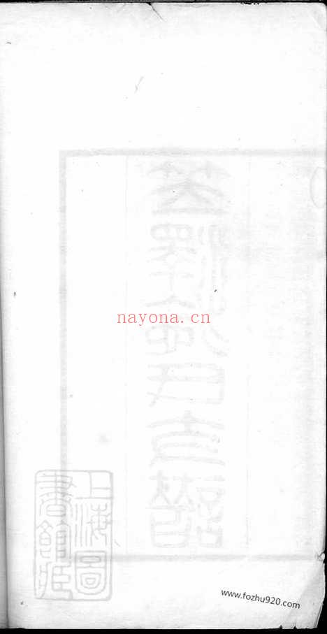 【笠泽施氏支谱】不分卷（吴江家谱）_N7695.pdf