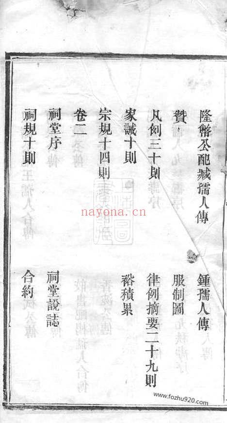 【张氏续修宗谱】十四卷_首一卷（湖南沅江家谱）_N8334.pdf