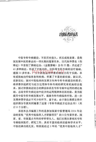 肾脏病经方论治.pdf