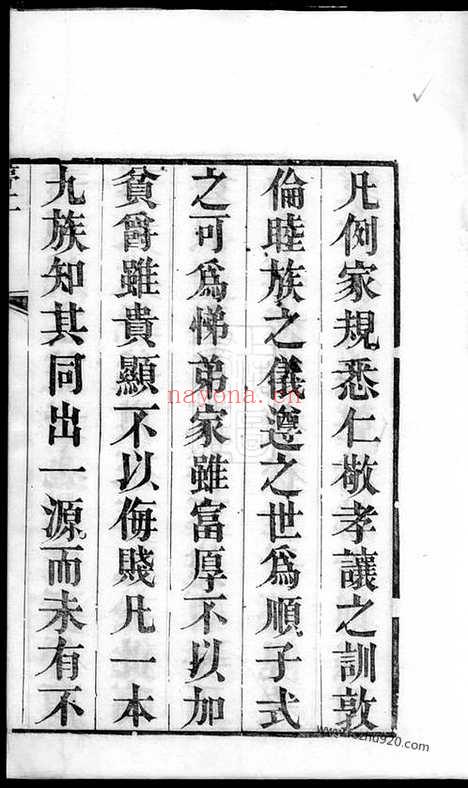 【润东圌北龚氏重修族谱】六卷（润州家谱）_N4486.pdf