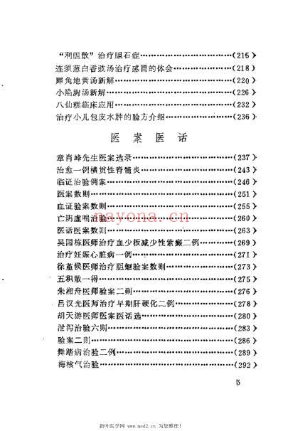 温州老中医临床经验选编_内儿科专辑.pdf