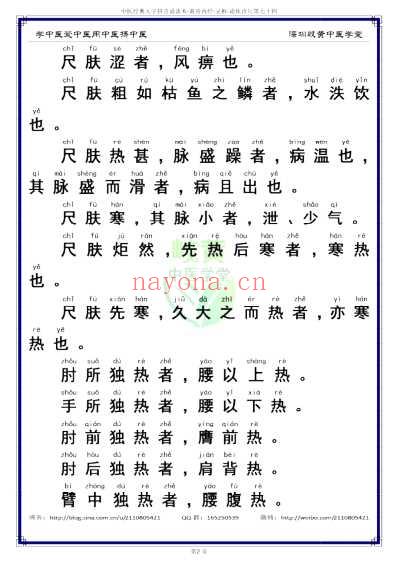 中医经典-黄帝内经灵枢_74_简体.pdf